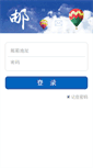 Mobile Screenshot of mail.teo.com.cn