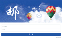 Tablet Screenshot of mail.teo.com.cn